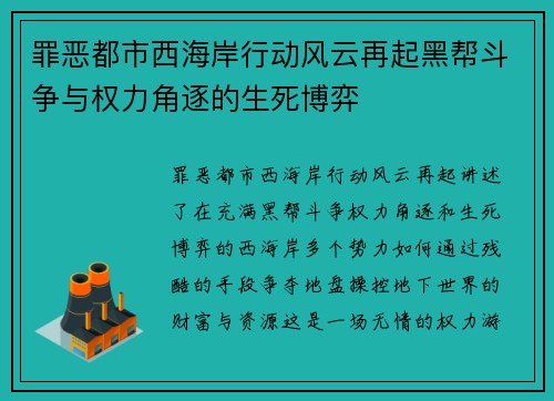 罪恶都市西海岸行动风云再起黑帮斗争与权力角逐的生死博弈
